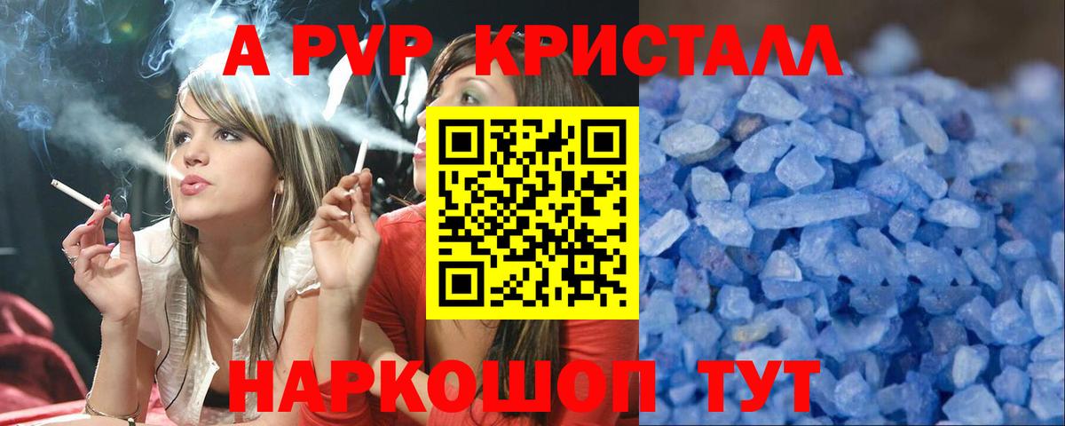 А ПВП Соль  A-PVP крисы CK  Канаш  Alpha PVP СК 