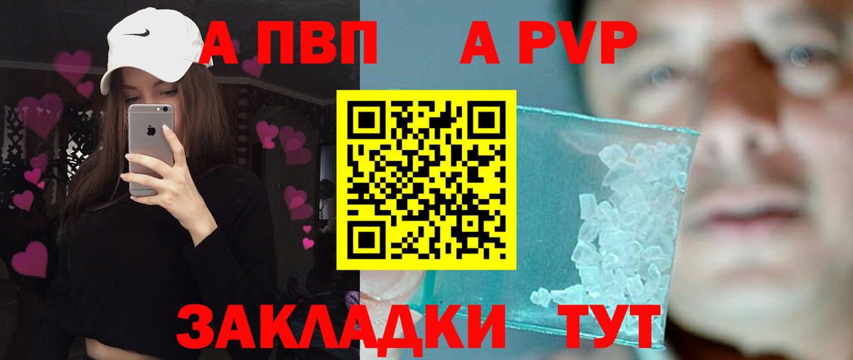 Канаш  A PVP Crystall  Альфа ПВП Соль  A PVP Соль  Вход с VPN 