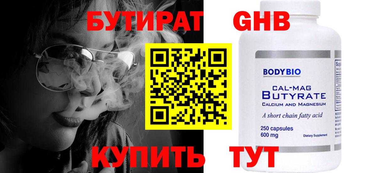 БУТИРАТ вода Канаш