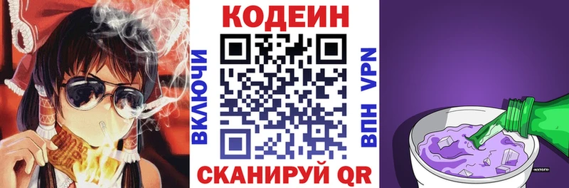 купить наркотики сайты Канаш Кодеин напиток Lean (лин)