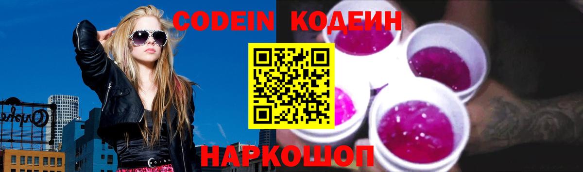 Кодеиновый сироп Lean Purple Drank Канаш
