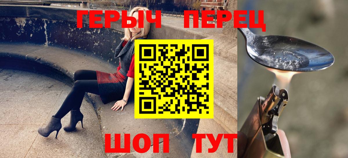 ГЕРОИН Heroin Канаш