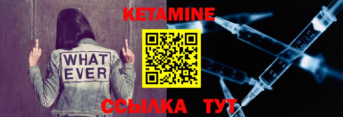 КЕТАМИН VHQ Канаш