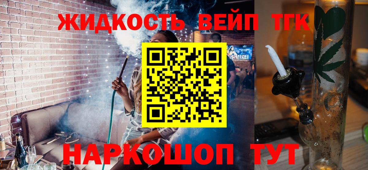 ТГК вейп Канаш